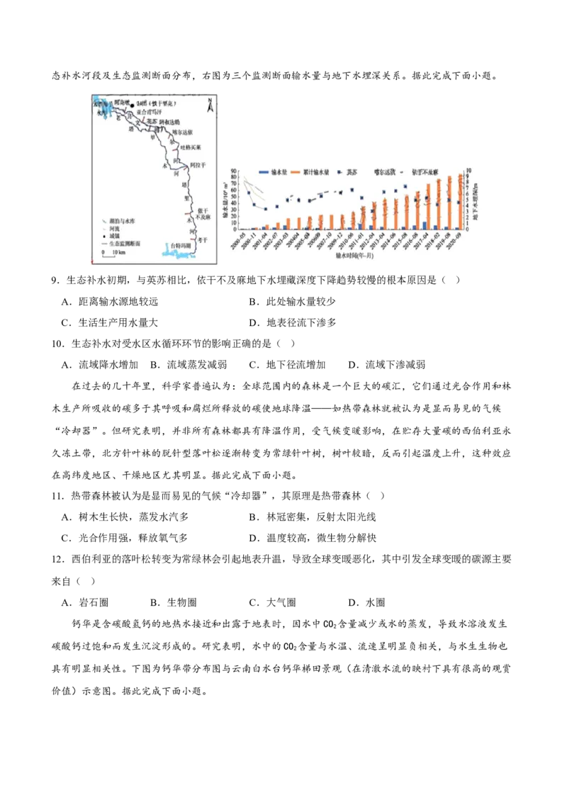 蒸发-2023年高三地理二轮小专题练习（新课标）（原卷版）_9.2025地理总复习_2023年新高考复习资料_二轮复习_寒假小练2023年高三地理二轮小专题练习（新课标）291470456