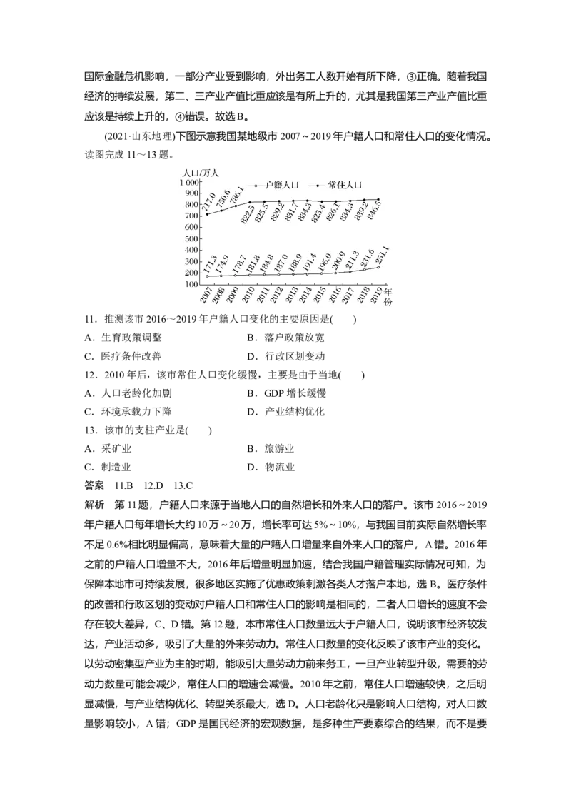 第二部分第一章真题专练_9.2025地理总复习_2025年新高考资料_一轮复习_2025高考大一轮复习讲义+练习（完结）_2025高考大一轮复习地理（湘教版）_配套Word版文档第二部分