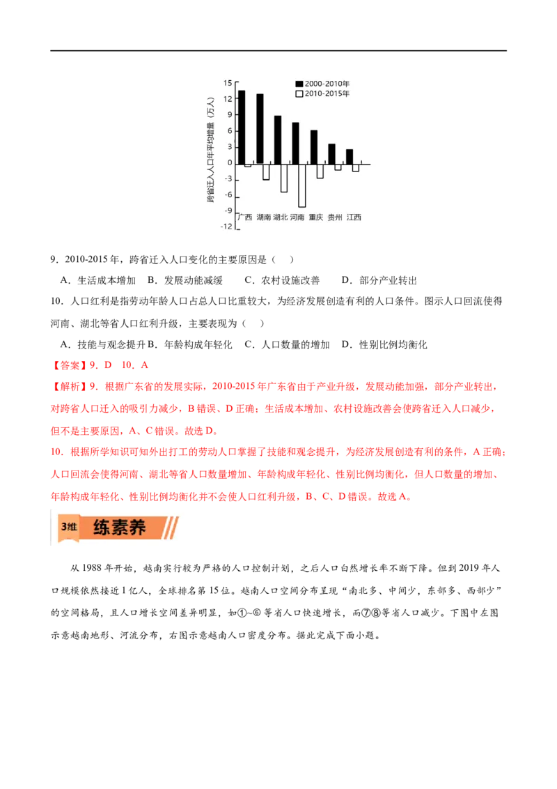 考点02人口迁移-2023年高考地理一轮复习小题多维练（解析版）_9.2025地理总复习_2023年新高考复习资料_一轮复习_2023年高考地理一轮复习小题多维练（新高考专用）_人口