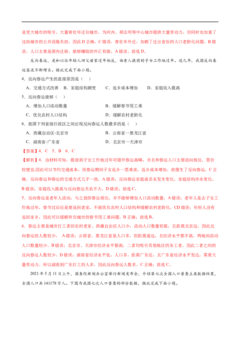 考点02人口迁移-2023年高考地理一轮复习小题多维练（解析版）_9.2025地理总复习_2023年新高考复习资料_一轮复习_2023年高考地理一轮复习小题多维练（新高考专用）_人口