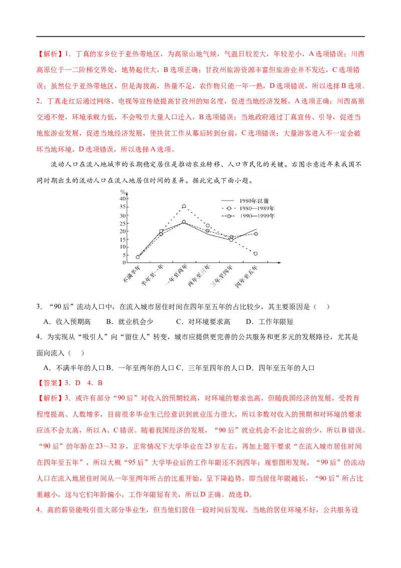 考点02人口迁移-2023年高考地理一轮复习小题多维练（解析版）_9.2025地理总复习_2023年新高考复习资料_一轮复习_2023年高考地理一轮复习小题多维练（新高考专用）_人口