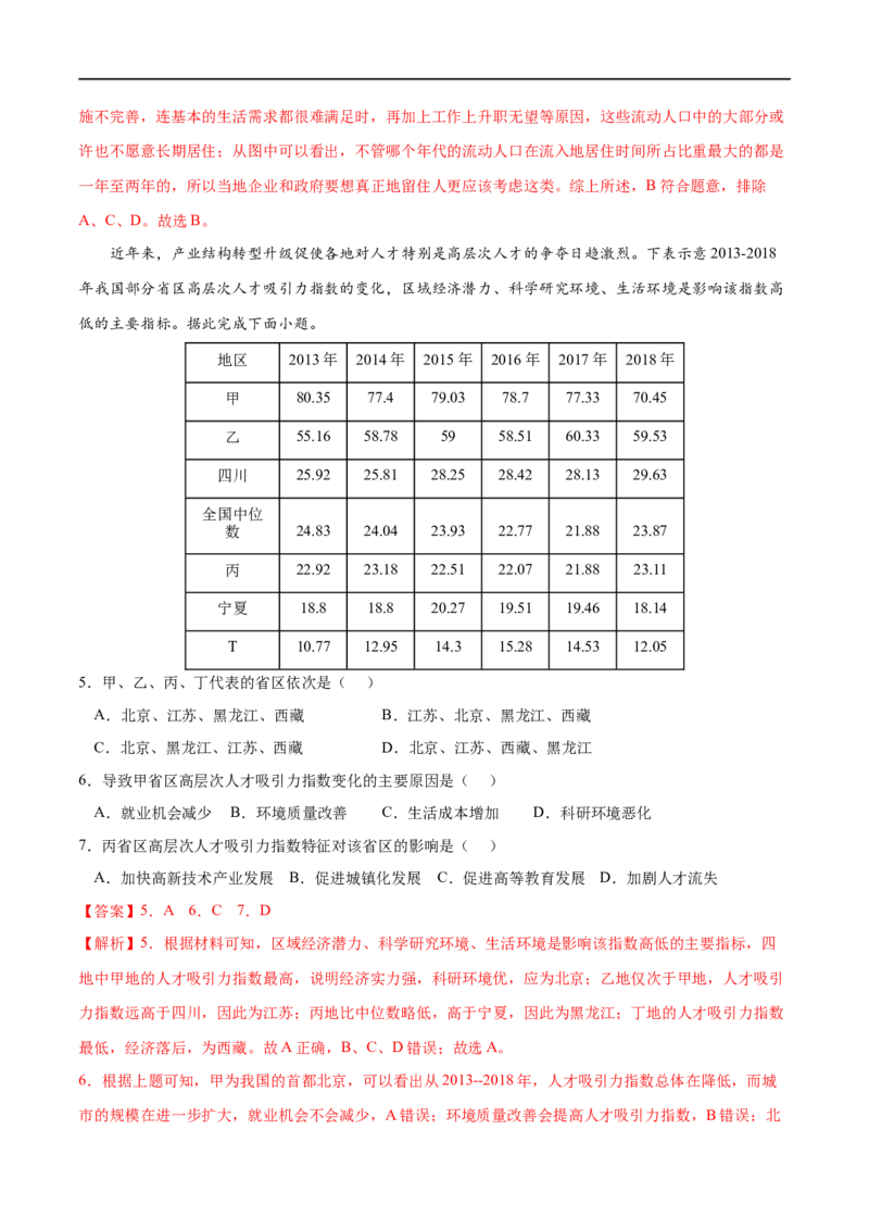 考点02人口迁移-2023年高考地理一轮复习小题多维练（解析版）_9.2025地理总复习_2023年新高考复习资料_一轮复习_2023年高考地理一轮复习小题多维练（新高考专用）_人口