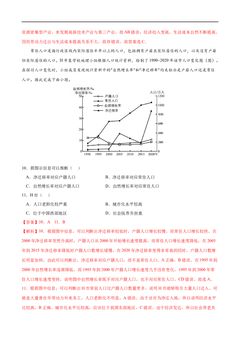 考点02人口迁移-2023年高考地理一轮复习小题多维练（解析版）_9.2025地理总复习_2023年新高考复习资料_一轮复习_2023年高考地理一轮复习小题多维练（新高考专用）_人口