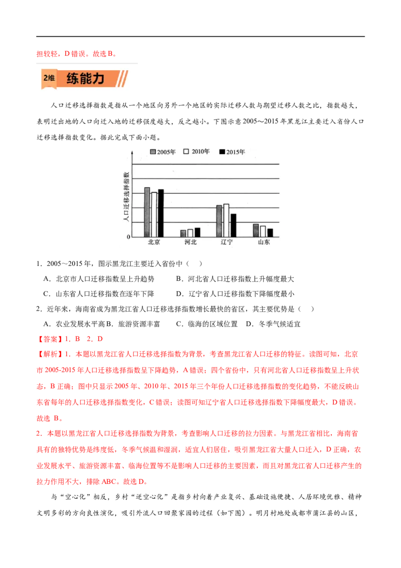 考点02人口迁移-2023年高考地理一轮复习小题多维练（解析版）_9.2025地理总复习_2023年新高考复习资料_一轮复习_2023年高考地理一轮复习小题多维练（新高考专用）_人口