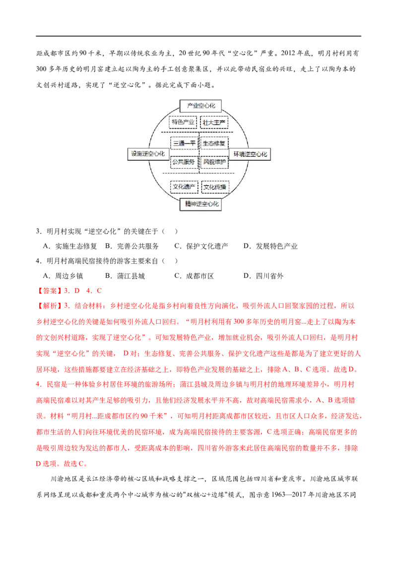 考点02人口迁移-2023年高考地理一轮复习小题多维练（解析版）_9.2025地理总复习_2023年新高考复习资料_一轮复习_2023年高考地理一轮复习小题多维练（新高考专用）_人口