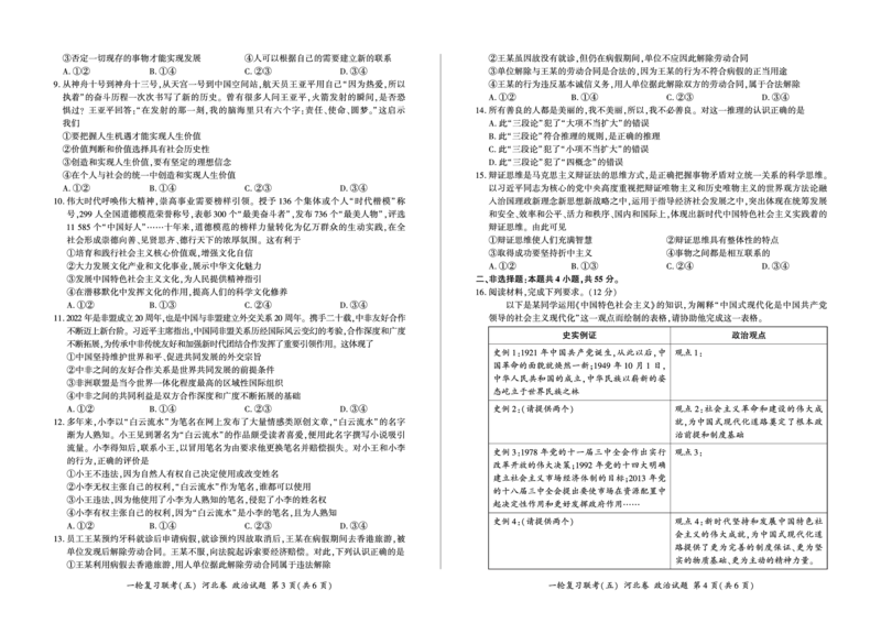 一轮（五）政治（河北）_8.2025政治总复习_2023年新高考资料_3政治高考模拟题_新高考_百师联盟2023届高三一轮复习联考（五）新高考河北卷政治
