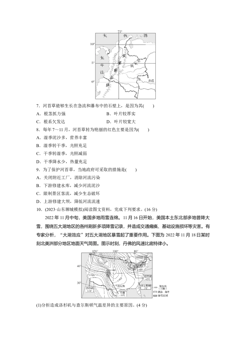 第一部分第四章第2讲训练25　影响气候的主要因素_9.2025地理总复习_2025年新高考资料_一轮复习_2025高考大一轮复习讲义+练习（完结）_2025高考大一轮复习地理（湘教版）_一轮复习89练