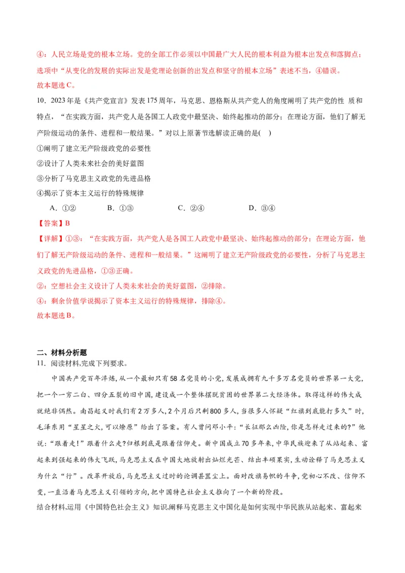 专题01人类社会发展的进程（练习）（解析版）_8.2025政治总复习_2024年新高考资料_2.2024二轮复习_2024年高考政治二轮复习讲练测（新教材新高考）