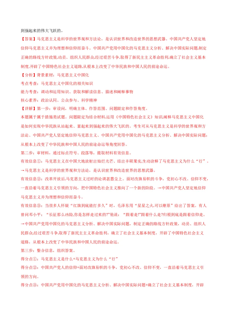 专题01人类社会发展的进程（练习）（解析版）_8.2025政治总复习_2024年新高考资料_2.2024二轮复习_2024年高考政治二轮复习讲练测（新教材新高考）