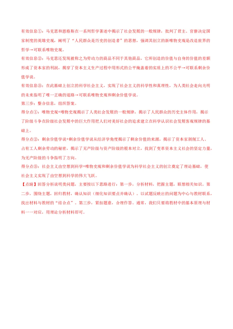 专题01人类社会发展的进程（练习）（解析版）_8.2025政治总复习_2024年新高考资料_2.2024二轮复习_2024年高考政治二轮复习讲练测（新教材新高考）