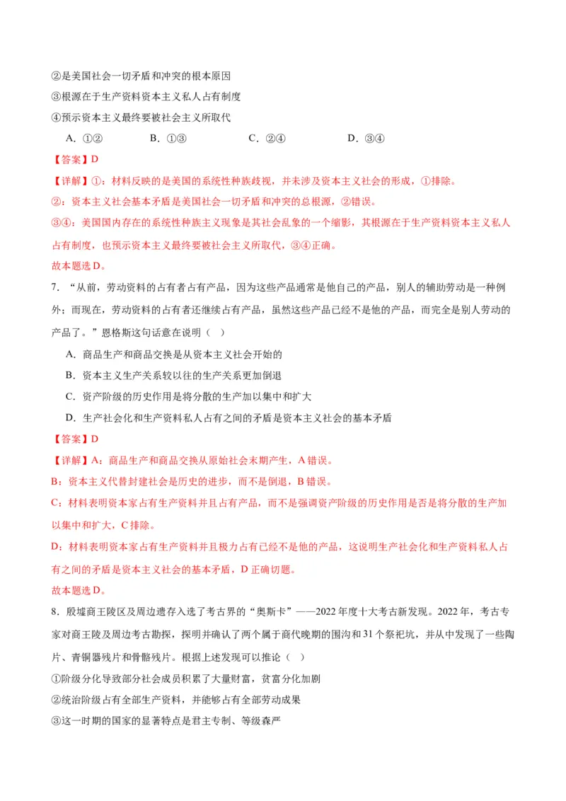 专题01人类社会发展的进程（练习）（解析版）_8.2025政治总复习_2024年新高考资料_2.2024二轮复习_2024年高考政治二轮复习讲练测（新教材新高考）