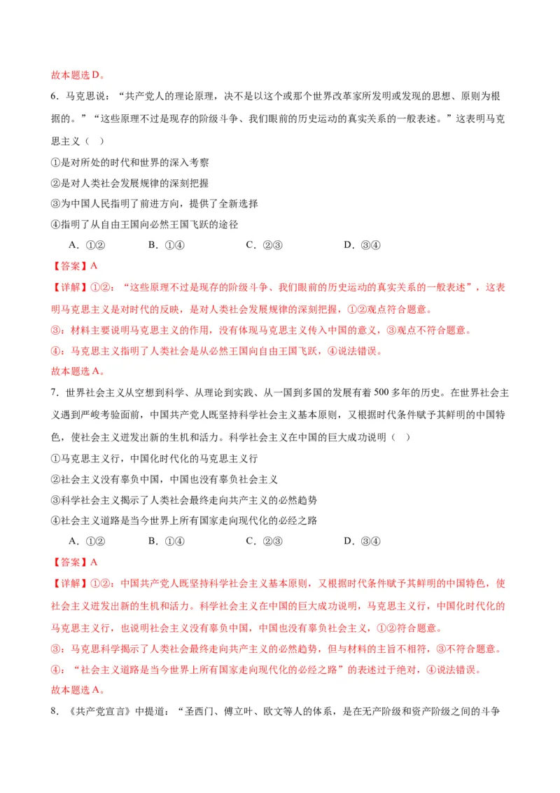 专题01人类社会发展的进程（练习）（解析版）_8.2025政治总复习_2024年新高考资料_2.2024二轮复习_2024年高考政治二轮复习讲练测（新教材新高考）