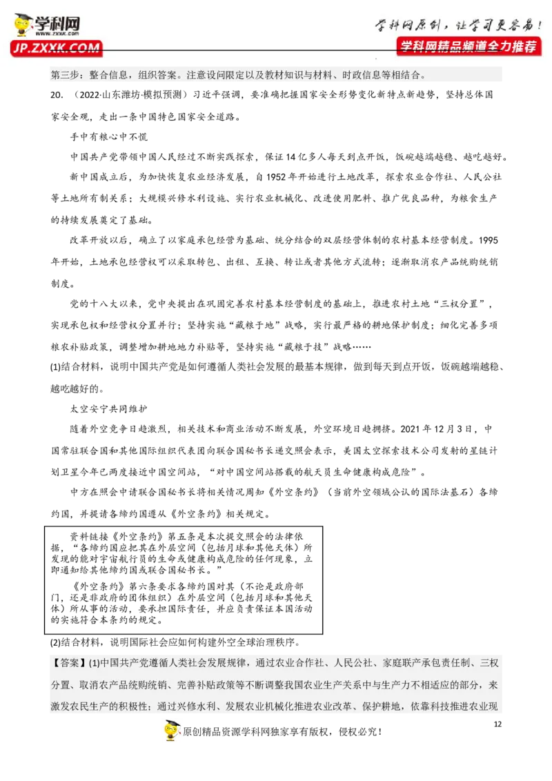 专题08主要的国际组织（真题好题演练）（解析版）_8.2025政治总复习_2023年新高考资料_一轮复习_备战2023年高考政治一轮复习全考点金牌课件