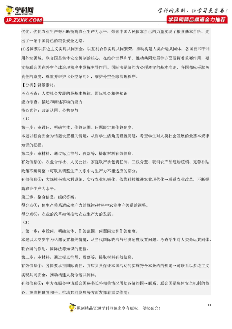 专题08主要的国际组织（真题好题演练）（解析版）_8.2025政治总复习_2023年新高考资料_一轮复习_备战2023年高考政治一轮复习全考点金牌课件