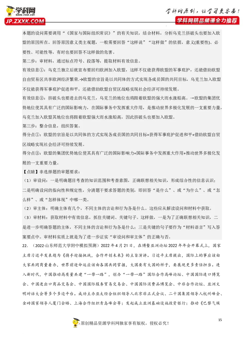 专题08主要的国际组织（真题好题演练）（解析版）_8.2025政治总复习_2023年新高考资料_一轮复习_备战2023年高考政治一轮复习全考点金牌课件