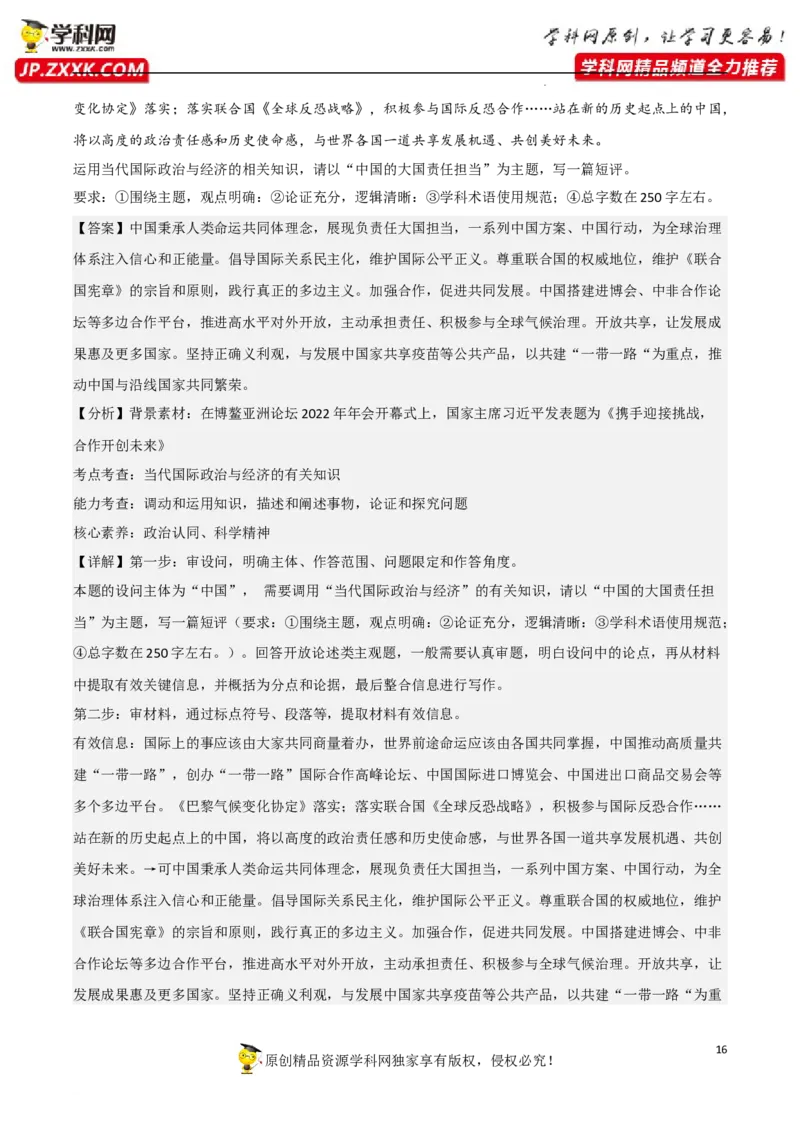 专题08主要的国际组织（真题好题演练）（解析版）_8.2025政治总复习_2023年新高考资料_一轮复习_备战2023年高考政治一轮复习全考点金牌课件