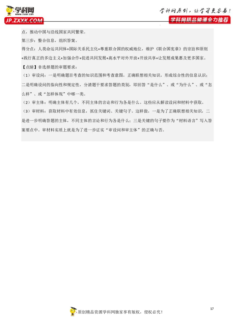 专题08主要的国际组织（真题好题演练）（解析版）_8.2025政治总复习_2023年新高考资料_一轮复习_备战2023年高考政治一轮复习全考点金牌课件