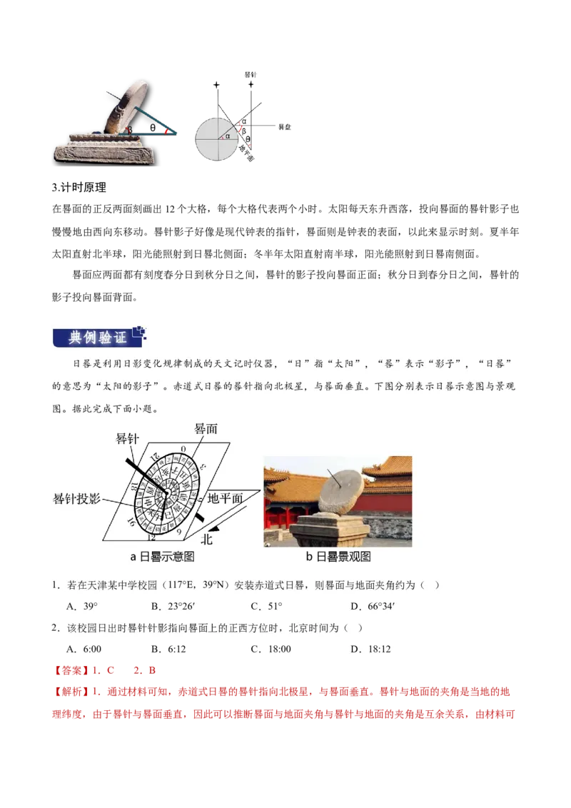 重难点02地球运动规律-2024年高考地理热点&middot;重点&middot;难点专练（新高考专用）（解析版）_9.2025地理总复习_2024年新高考资料_3.2024专项复习