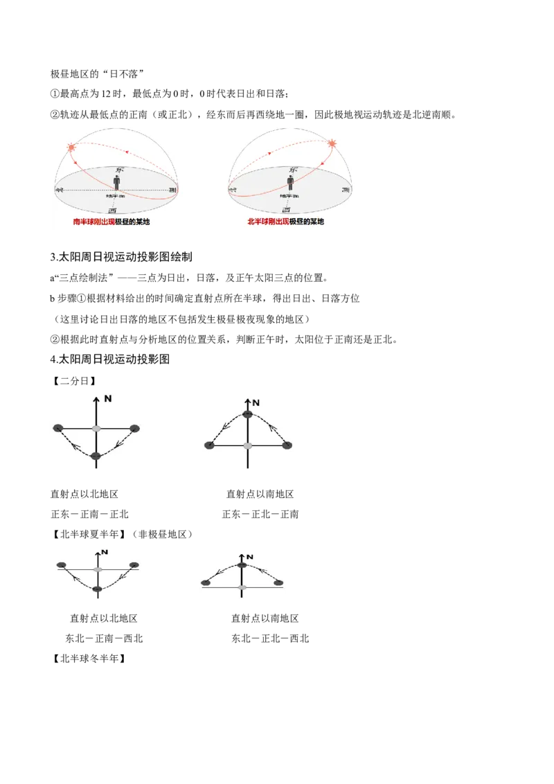 重难点02地球运动规律-2024年高考地理热点&middot;重点&middot;难点专练（新高考专用）（解析版）_9.2025地理总复习_2024年新高考资料_3.2024专项复习