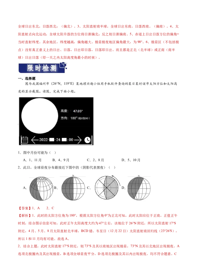 重难点02地球运动规律-2024年高考地理热点&middot;重点&middot;难点专练（新高考专用）（解析版）_9.2025地理总复习_2024年新高考资料_3.2024专项复习