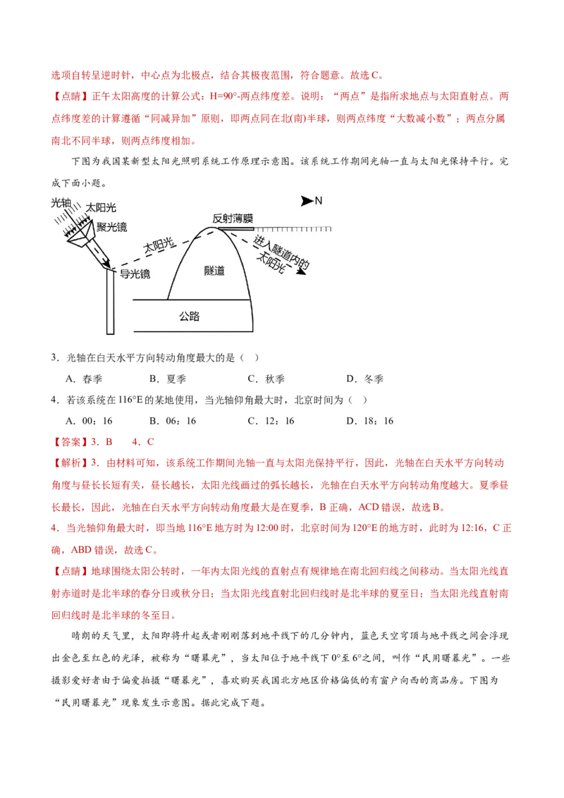 重难点02地球运动规律-2024年高考地理热点&middot;重点&middot;难点专练（新高考专用）（解析版）_9.2025地理总复习_2024年新高考资料_3.2024专项复习