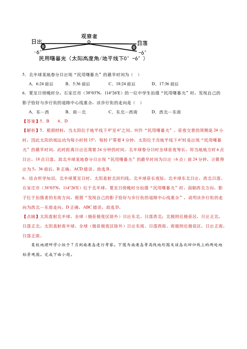 重难点02地球运动规律-2024年高考地理热点&middot;重点&middot;难点专练（新高考专用）（解析版）_9.2025地理总复习_2024年新高考资料_3.2024专项复习