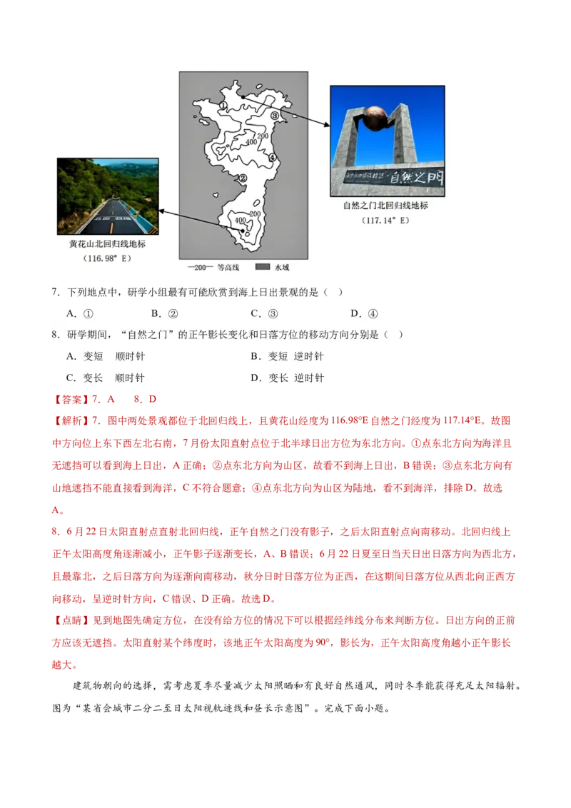 重难点02地球运动规律-2024年高考地理热点&middot;重点&middot;难点专练（新高考专用）（解析版）_9.2025地理总复习_2024年新高考资料_3.2024专项复习