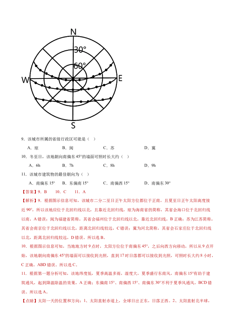 重难点02地球运动规律-2024年高考地理热点&middot;重点&middot;难点专练（新高考专用）（解析版）_9.2025地理总复习_2024年新高考资料_3.2024专项复习