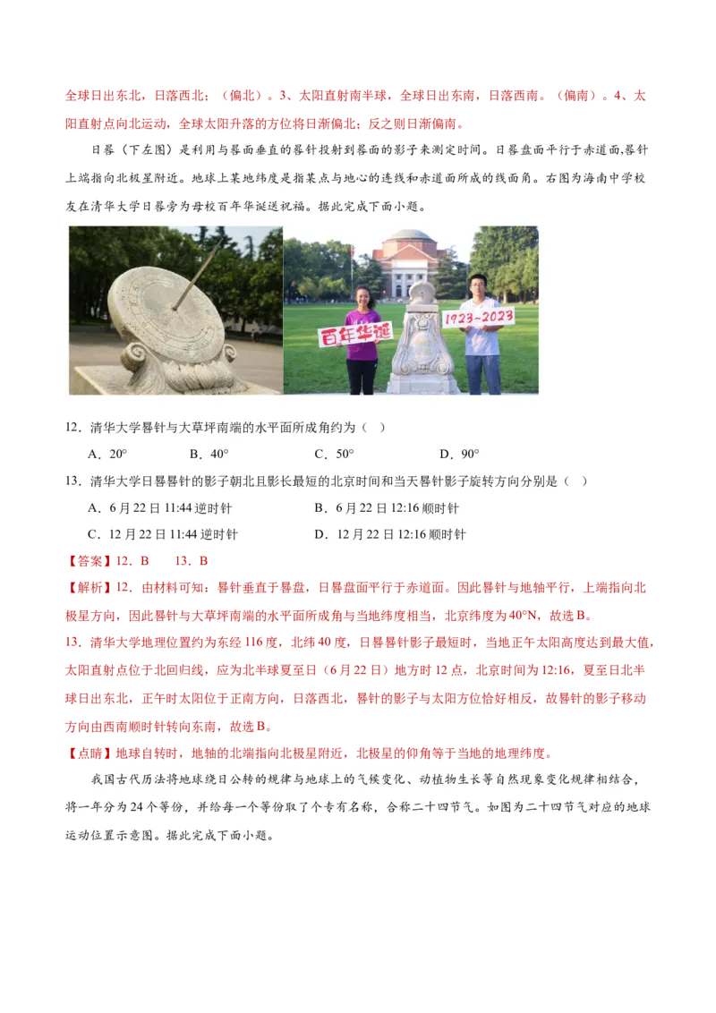 重难点02地球运动规律-2024年高考地理热点&middot;重点&middot;难点专练（新高考专用）（解析版）_9.2025地理总复习_2024年新高考资料_3.2024专项复习