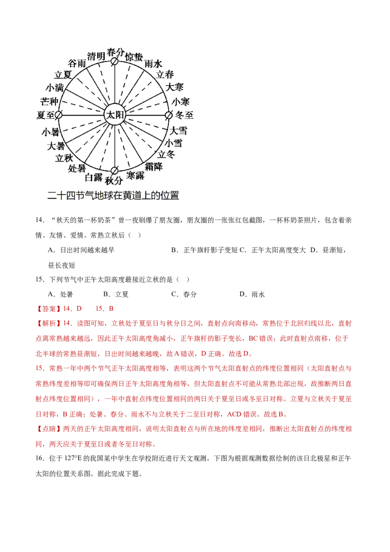 重难点02地球运动规律-2024年高考地理热点&middot;重点&middot;难点专练（新高考专用）（解析版）_9.2025地理总复习_2024年新高考资料_3.2024专项复习