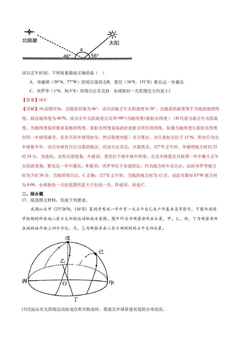重难点02地球运动规律-2024年高考地理热点&middot;重点&middot;难点专练（新高考专用）（解析版）_9.2025地理总复习_2024年新高考资料_3.2024专项复习