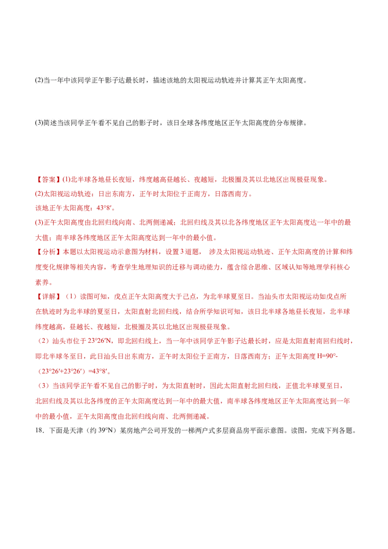 重难点02地球运动规律-2024年高考地理热点&middot;重点&middot;难点专练（新高考专用）（解析版）_9.2025地理总复习_2024年新高考资料_3.2024专项复习