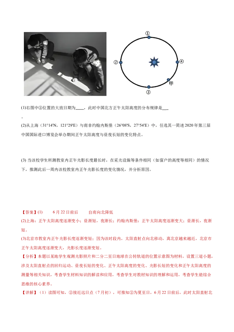 重难点02地球运动规律-2024年高考地理热点&middot;重点&middot;难点专练（新高考专用）（解析版）_9.2025地理总复习_2024年新高考资料_3.2024专项复习