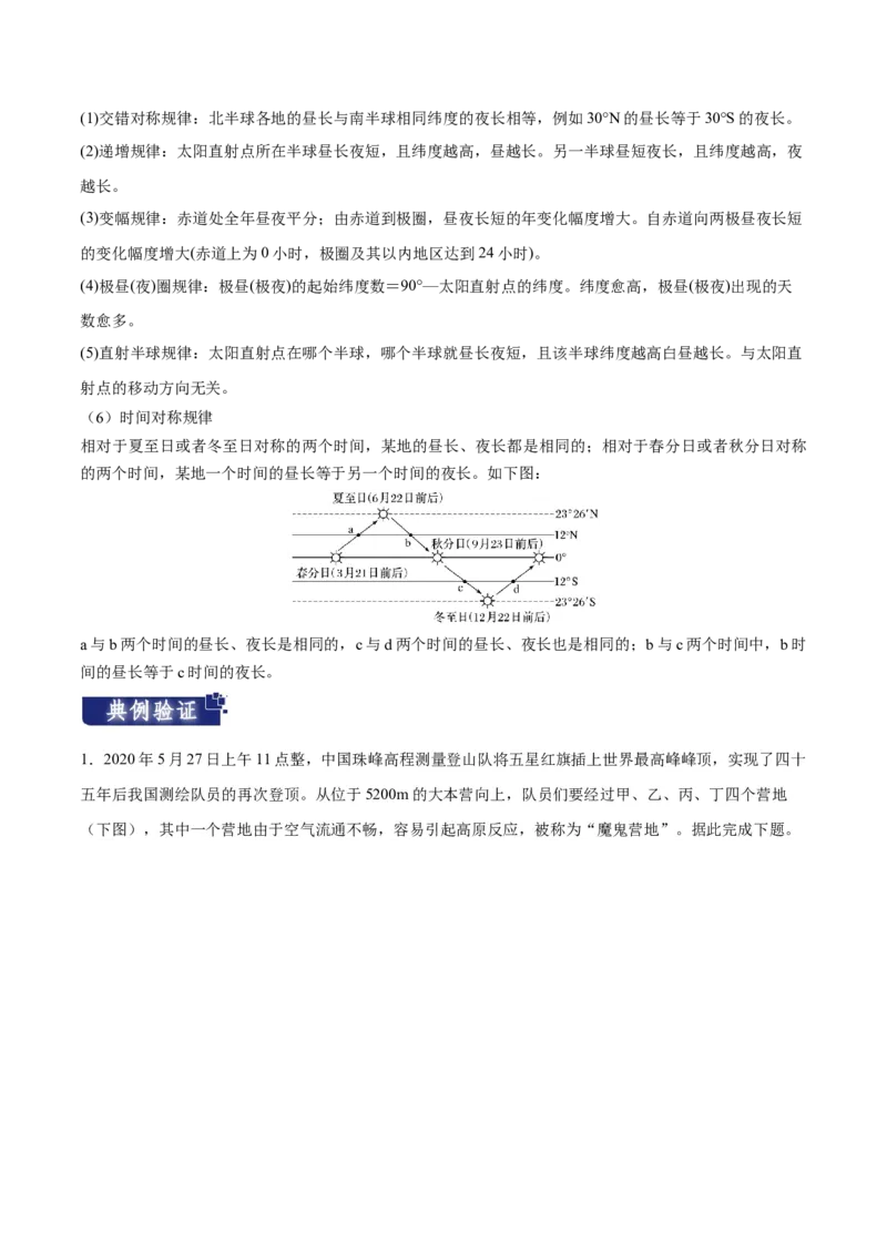 重难点02地球运动规律-2024年高考地理热点&middot;重点&middot;难点专练（新高考专用）（解析版）_9.2025地理总复习_2024年新高考资料_3.2024专项复习