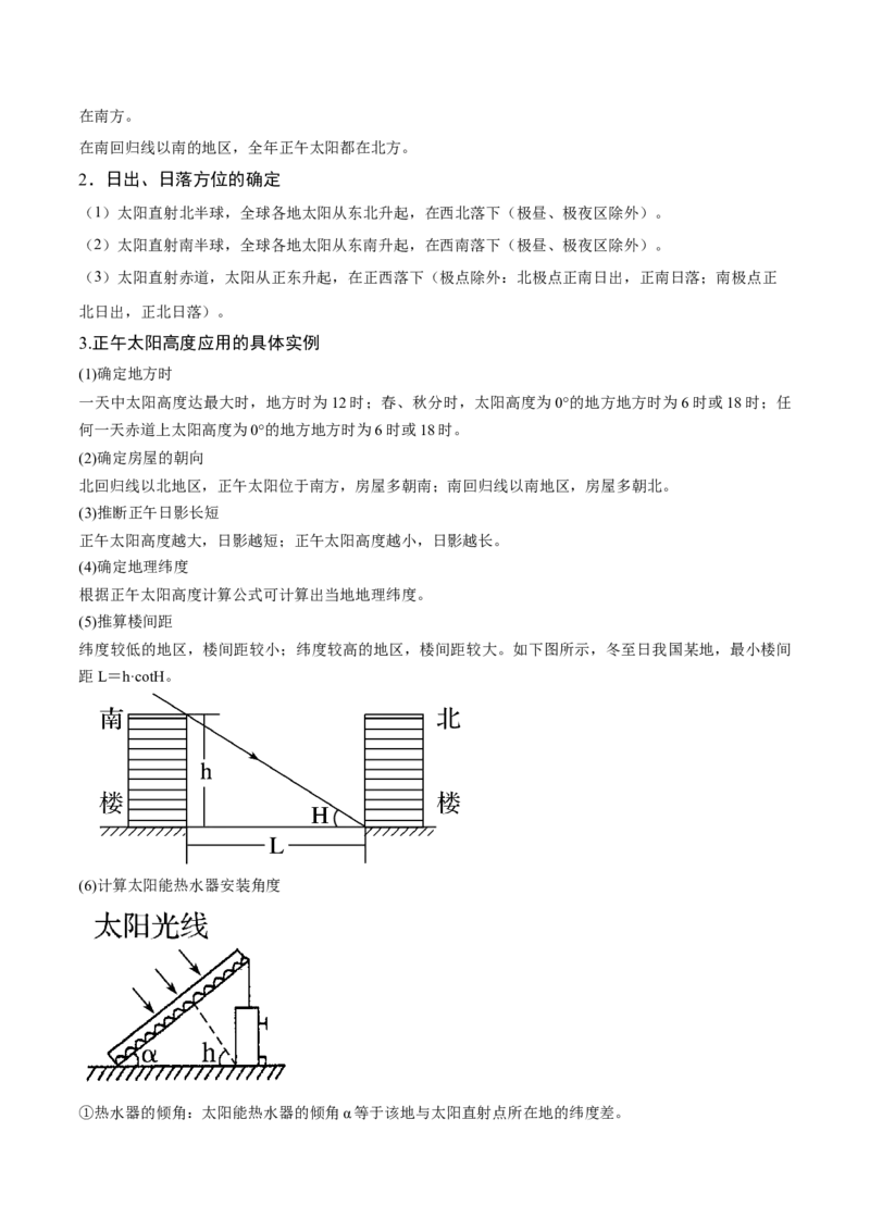 重难点02地球运动规律-2024年高考地理热点&middot;重点&middot;难点专练（新高考专用）（解析版）_9.2025地理总复习_2024年新高考资料_3.2024专项复习