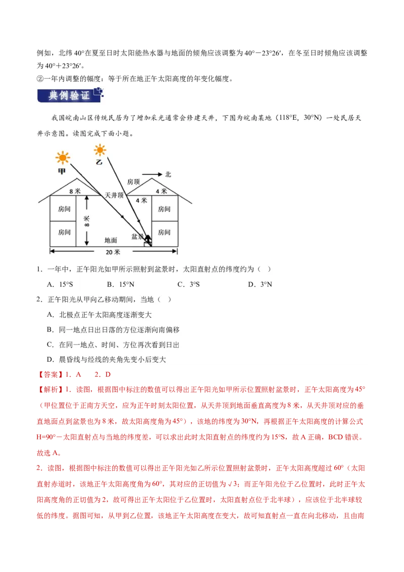 重难点02地球运动规律-2024年高考地理热点&middot;重点&middot;难点专练（新高考专用）（解析版）_9.2025地理总复习_2024年新高考资料_3.2024专项复习
