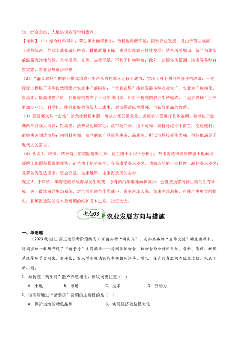 考点巩固卷10农业-2024年高考地理一轮复习考点通关卷（新高考通用）（解析版）_9.2025地理总复习_2024年新高考资料_1.2024一轮复习_2024年高考地理一轮复习考点通关卷（新高考通用）
