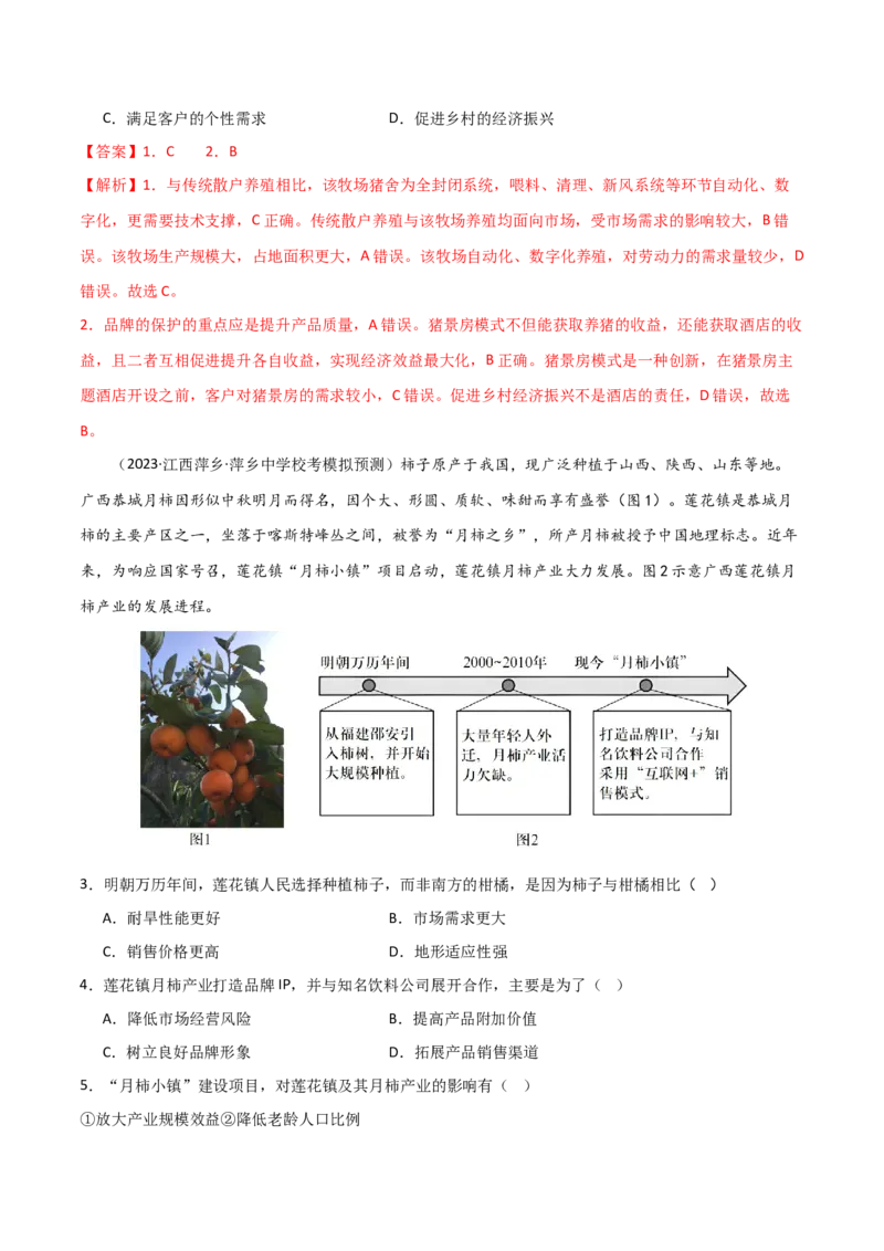 考点巩固卷10农业-2024年高考地理一轮复习考点通关卷（新高考通用）（解析版）_9.2025地理总复习_2024年新高考资料_1.2024一轮复习_2024年高考地理一轮复习考点通关卷（新高考通用）