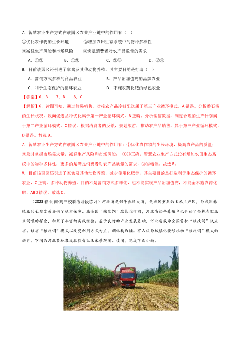 考点巩固卷10农业-2024年高考地理一轮复习考点通关卷（新高考通用）（解析版）_9.2025地理总复习_2024年新高考资料_1.2024一轮复习_2024年高考地理一轮复习考点通关卷（新高考通用）