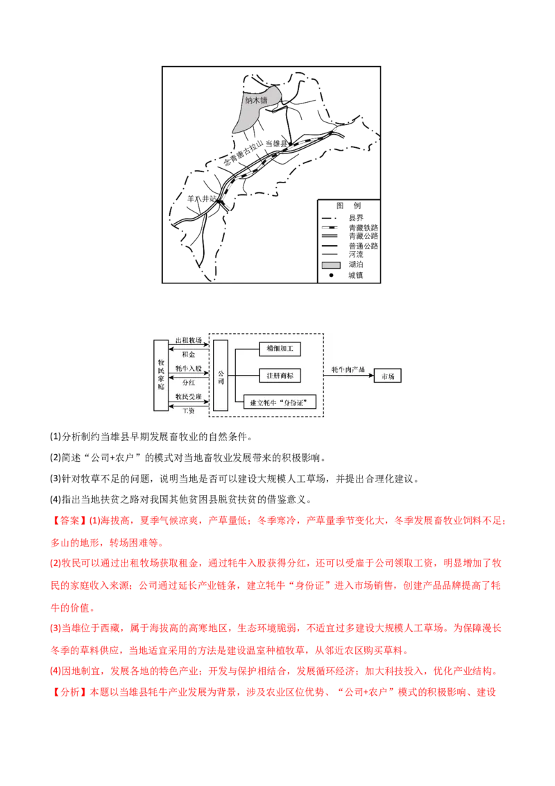 考点巩固卷10农业-2024年高考地理一轮复习考点通关卷（新高考通用）（解析版）_9.2025地理总复习_2024年新高考资料_1.2024一轮复习_2024年高考地理一轮复习考点通关卷（新高考通用）