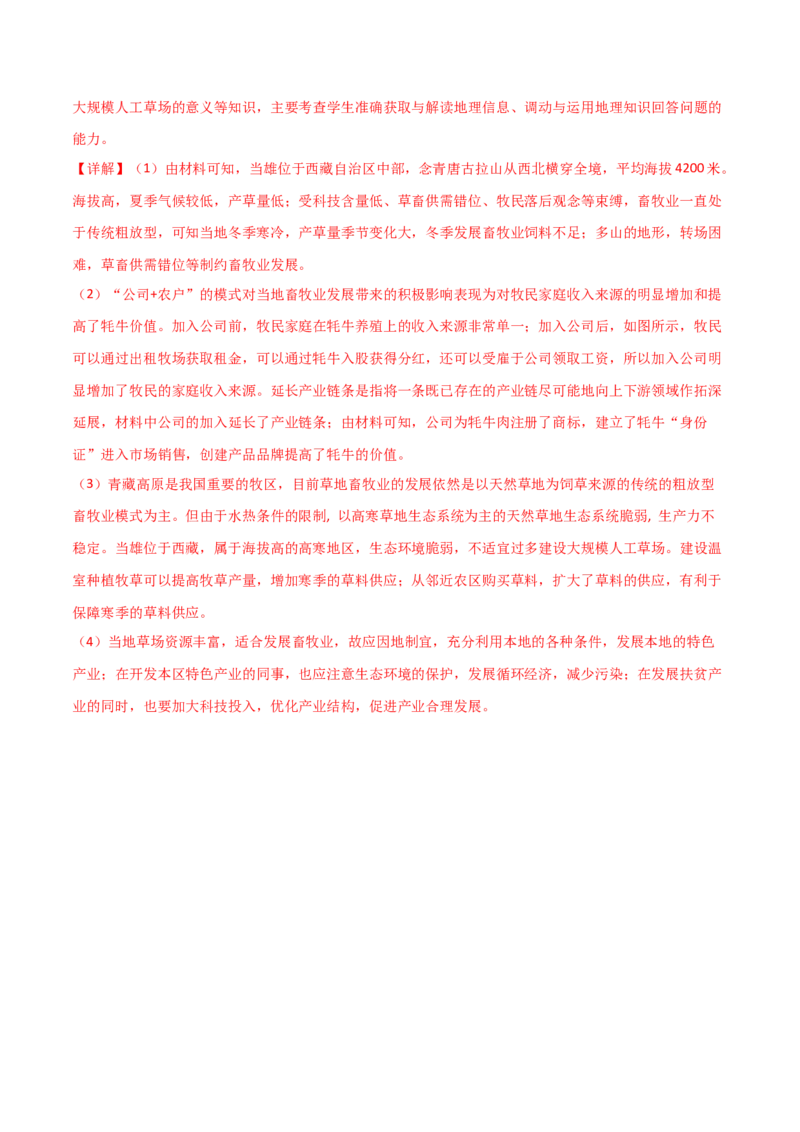 考点巩固卷10农业-2024年高考地理一轮复习考点通关卷（新高考通用）（解析版）_9.2025地理总复习_2024年新高考资料_1.2024一轮复习_2024年高考地理一轮复习考点通关卷（新高考通用）