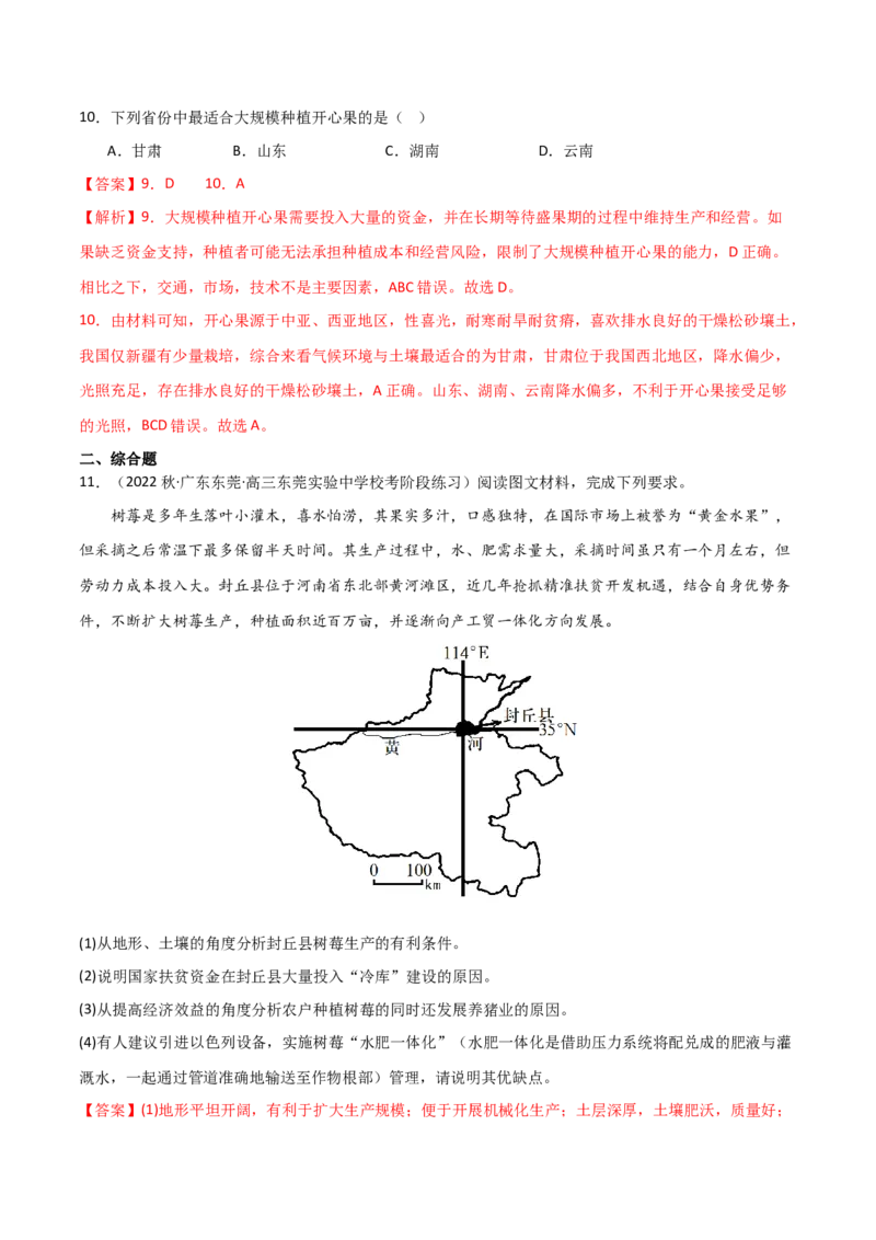 考点巩固卷10农业-2024年高考地理一轮复习考点通关卷（新高考通用）（解析版）_9.2025地理总复习_2024年新高考资料_1.2024一轮复习_2024年高考地理一轮复习考点通关卷（新高考通用）