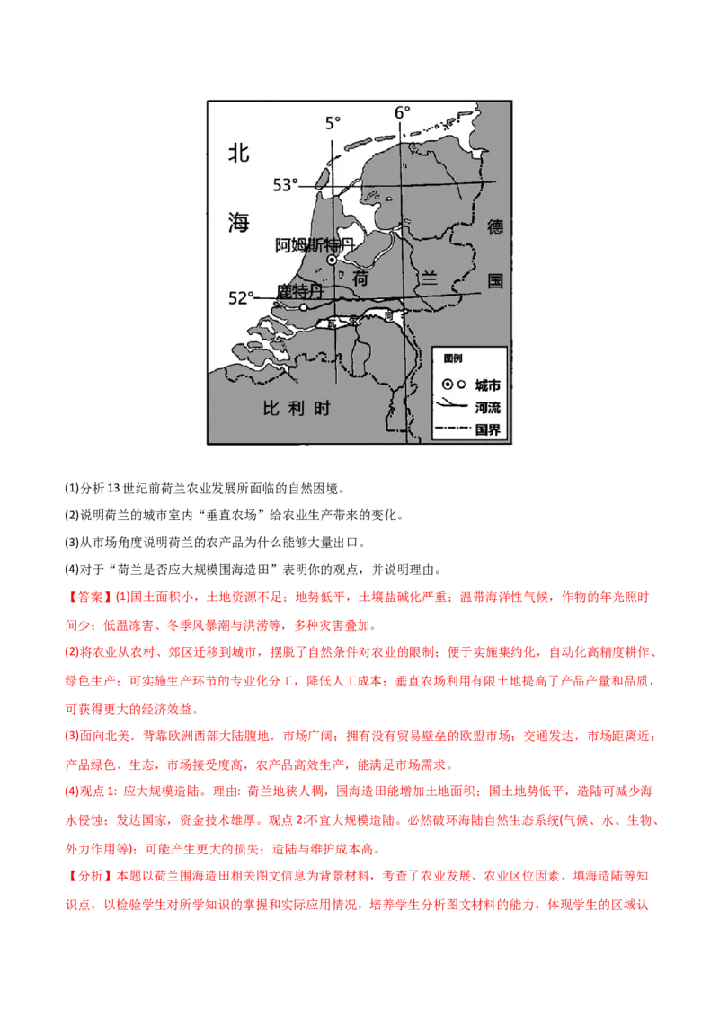 考点巩固卷10农业-2024年高考地理一轮复习考点通关卷（新高考通用）（解析版）_9.2025地理总复习_2024年新高考资料_1.2024一轮复习_2024年高考地理一轮复习考点通关卷（新高考通用）