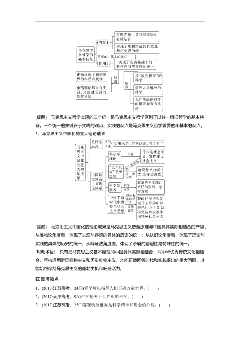 专题10　课时1　物质观与意识观_8.2025政治总复习_赠品通用版（老高考）复习资料_二轮复习_2023年高考政治二轮复习讲义+课件（全国版）_2023年高考政治二轮复习讲义（全国版）