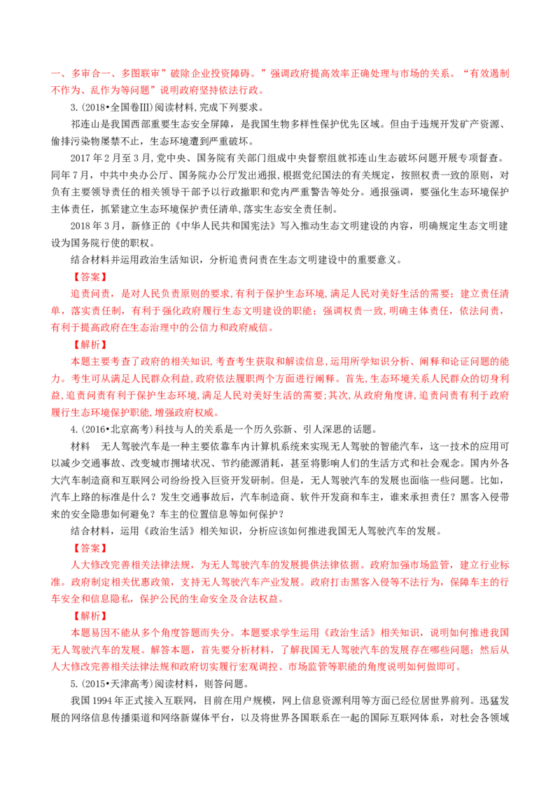 专题08政府（解析版）_8.2025政治总复习_赠品通用版（老高考）复习资料_专项复习_答题模板_2020年高考政治主观题答题模板(等24份资料)_专题08政府-2020年高考政治主观题答题模板