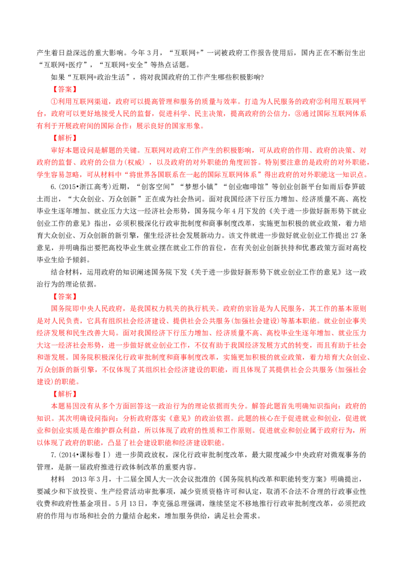 专题08政府（解析版）_8.2025政治总复习_赠品通用版（老高考）复习资料_专项复习_答题模板_2020年高考政治主观题答题模板(等24份资料)_专题08政府-2020年高考政治主观题答题模板