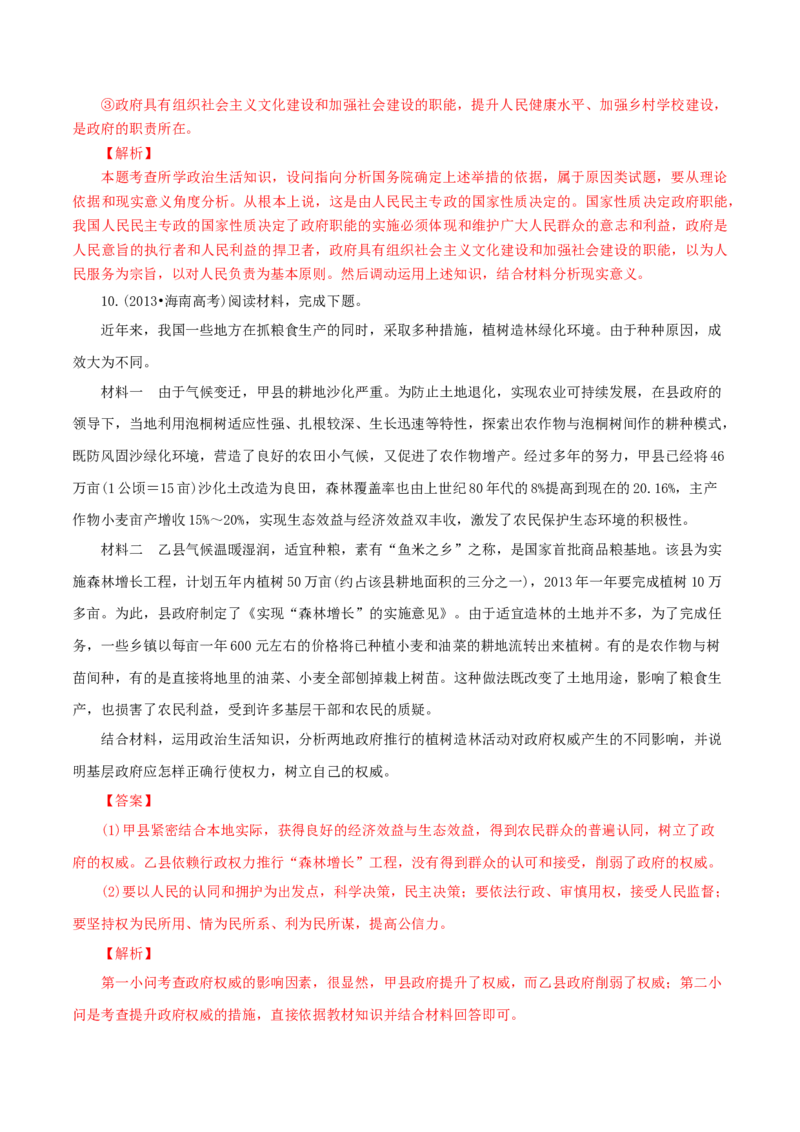 专题08政府（解析版）_8.2025政治总复习_赠品通用版（老高考）复习资料_专项复习_答题模板_2020年高考政治主观题答题模板(等24份资料)_专题08政府-2020年高考政治主观题答题模板