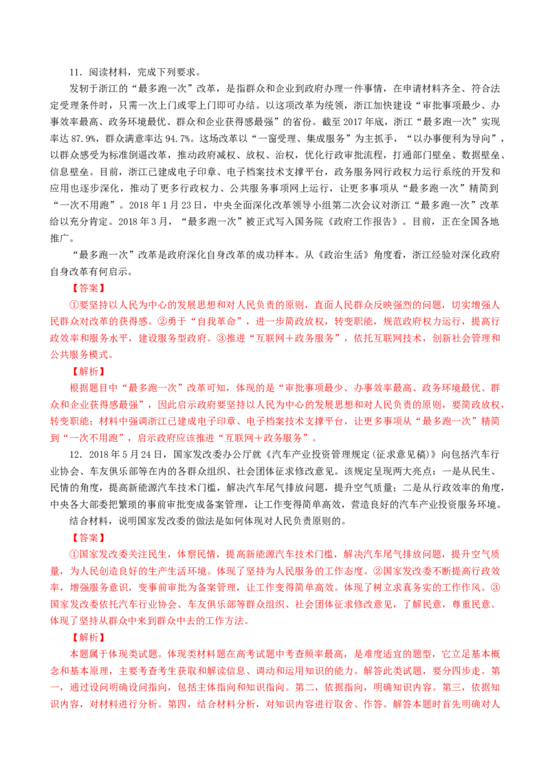 专题08政府（解析版）_8.2025政治总复习_赠品通用版（老高考）复习资料_专项复习_答题模板_2020年高考政治主观题答题模板(等24份资料)_专题08政府-2020年高考政治主观题答题模板