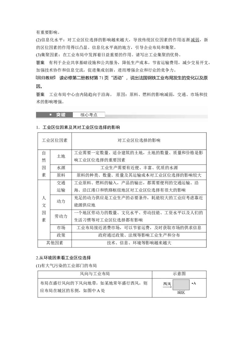 第二部分第三章第2讲课时49　工业区位因素_9.2025地理总复习_2025年新高考资料_一轮复习_2025高考大一轮复习讲义+练习（完结）_2025高考大一轮复习地理（湘教版）