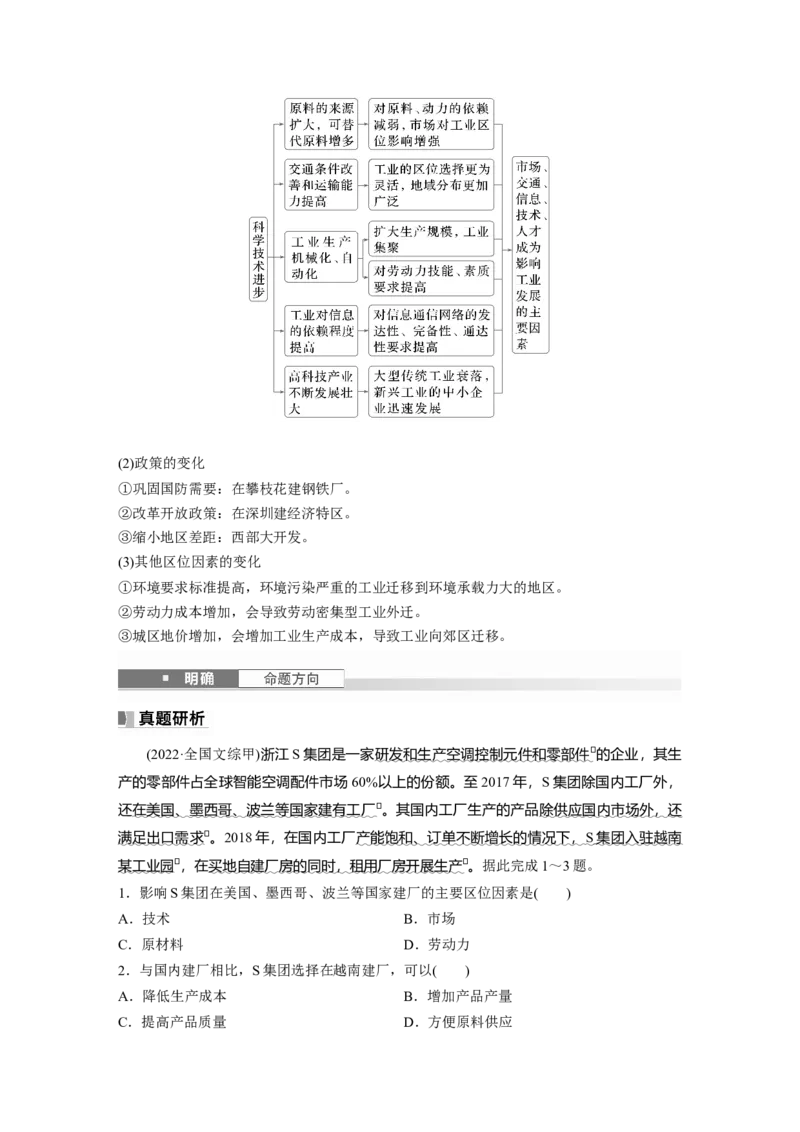 第二部分第三章第2讲课时49　工业区位因素_9.2025地理总复习_2025年新高考资料_一轮复习_2025高考大一轮复习讲义+练习（完结）_2025高考大一轮复习地理（湘教版）